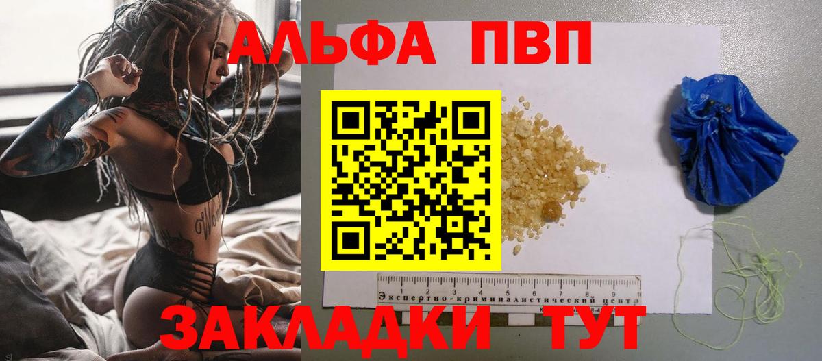 A PVP VHQ  Alpha PVP СК  Сафоново  Alpha PVP Crystall  Вход с VPN 