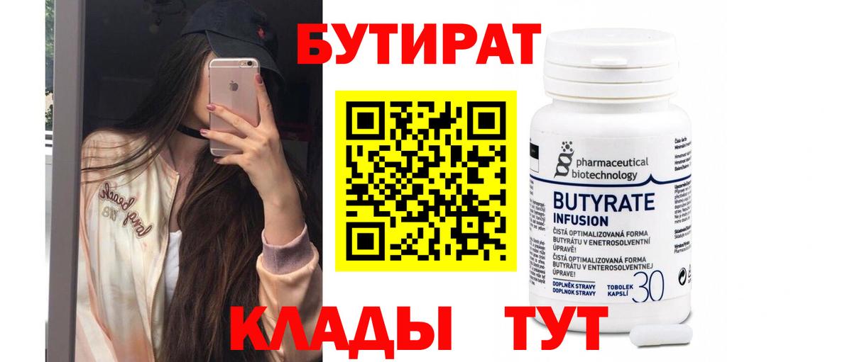 БУТИРАТ оксибутират Сафоново