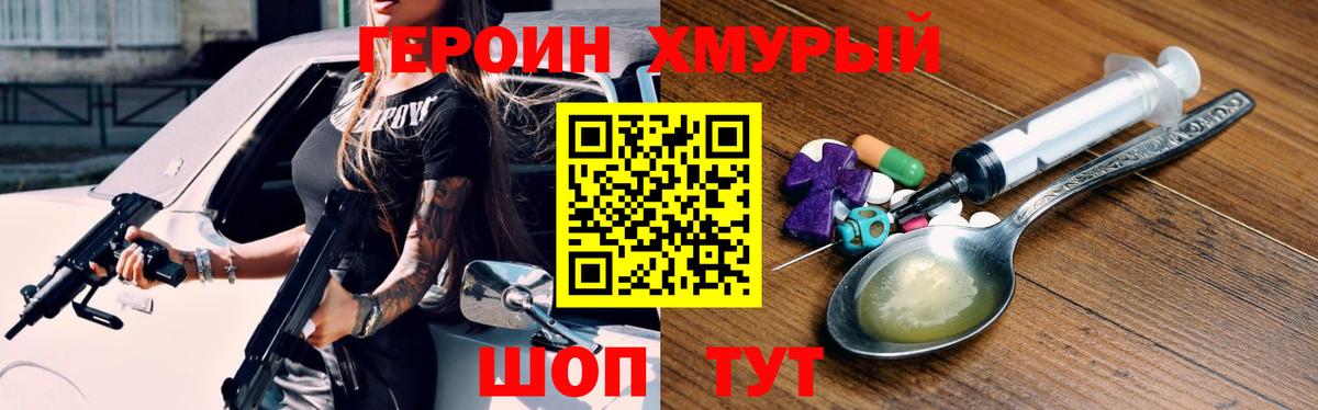 ГЕРОИН Heroin Сафоново