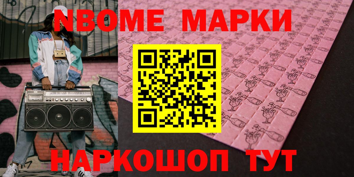 Марки 25I-NBOMe 1,8мг  Марки 25I-NBOMe 1,8мг  Вход с VPN  Сафоново 